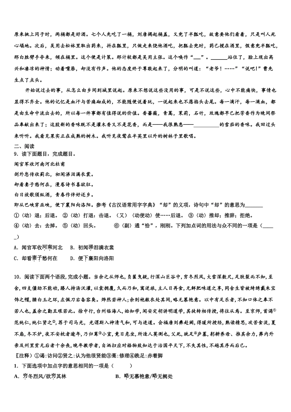 内蒙包头市昆都仑区达标名校中考押题语文预测卷含解析_第3页