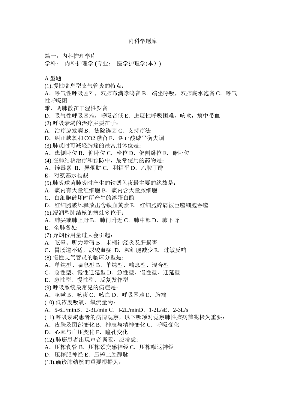 内科学题库精选_第1页