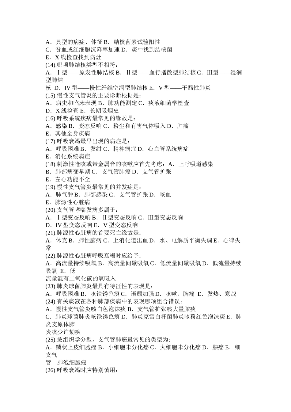 内科学题库精选_第2页