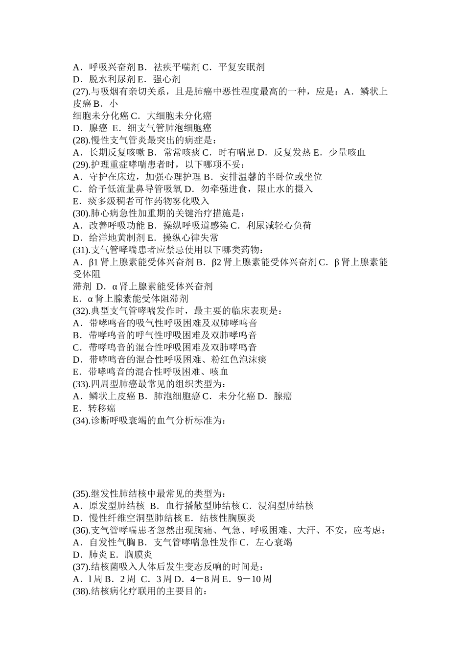 内科学题库精选_第3页