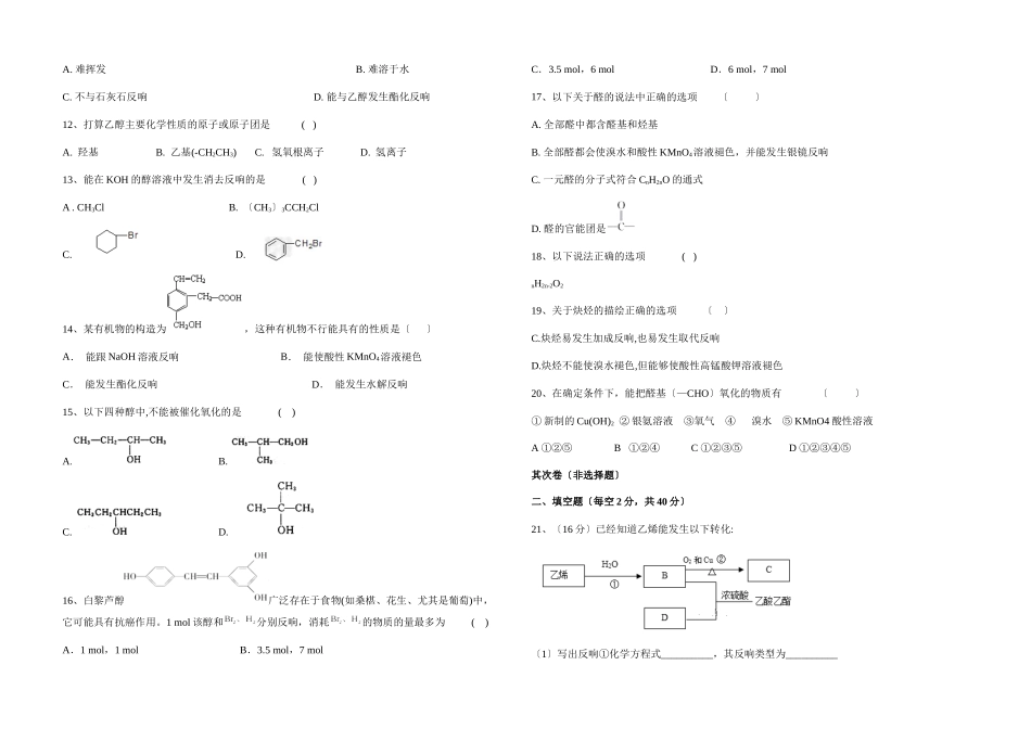 内蒙古2025年上学期化德县第一中学高二化学期中考试试题_第2页