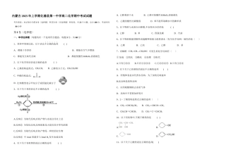 内蒙古2025年上学期化德县第一中学高二化学期中考试试题