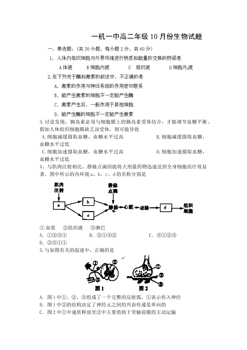 内蒙古一机一中2025-2025学年高二上学期第一次月考生物_第1页