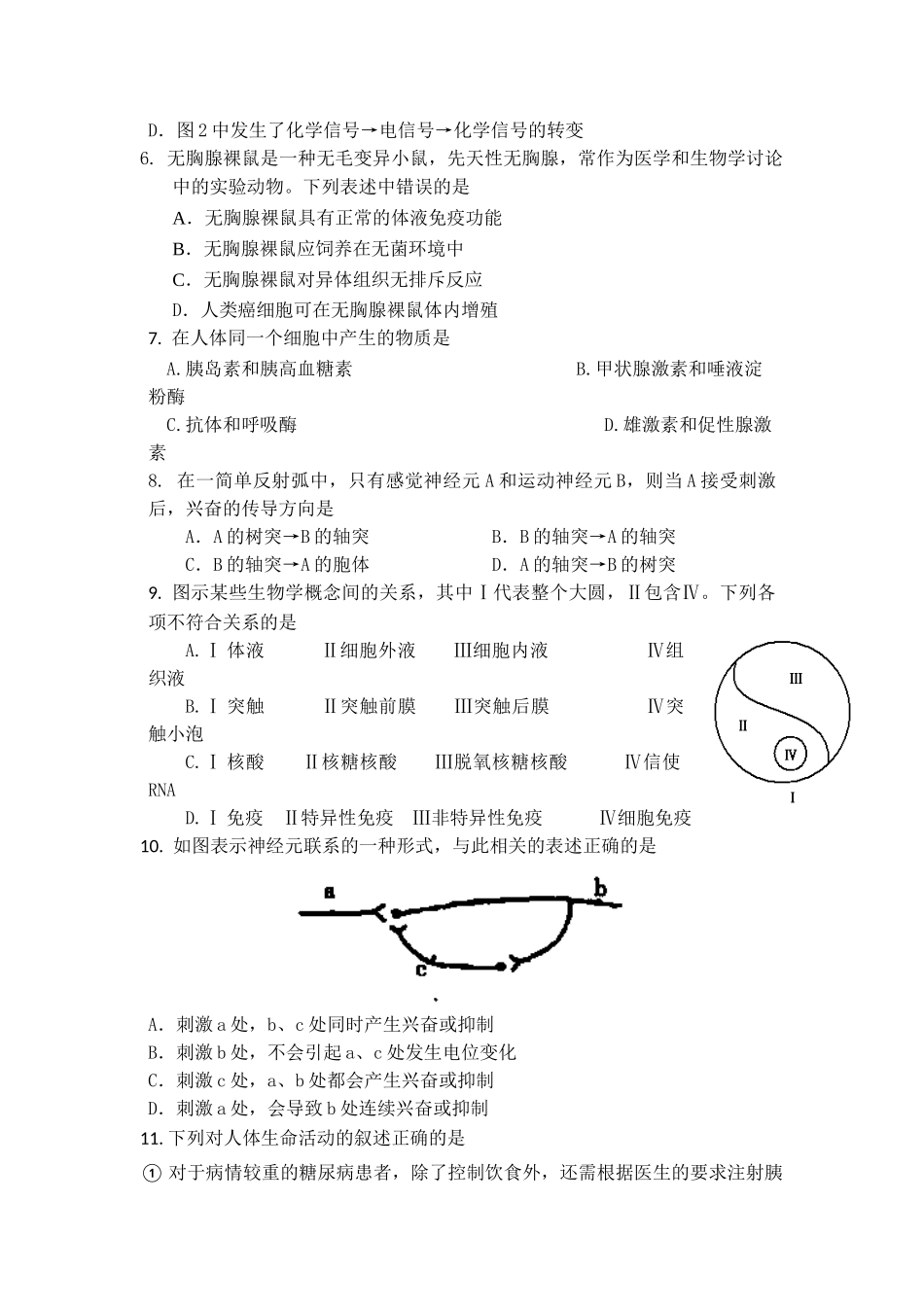 内蒙古一机一中2025-2025学年高二上学期第一次月考生物_第2页