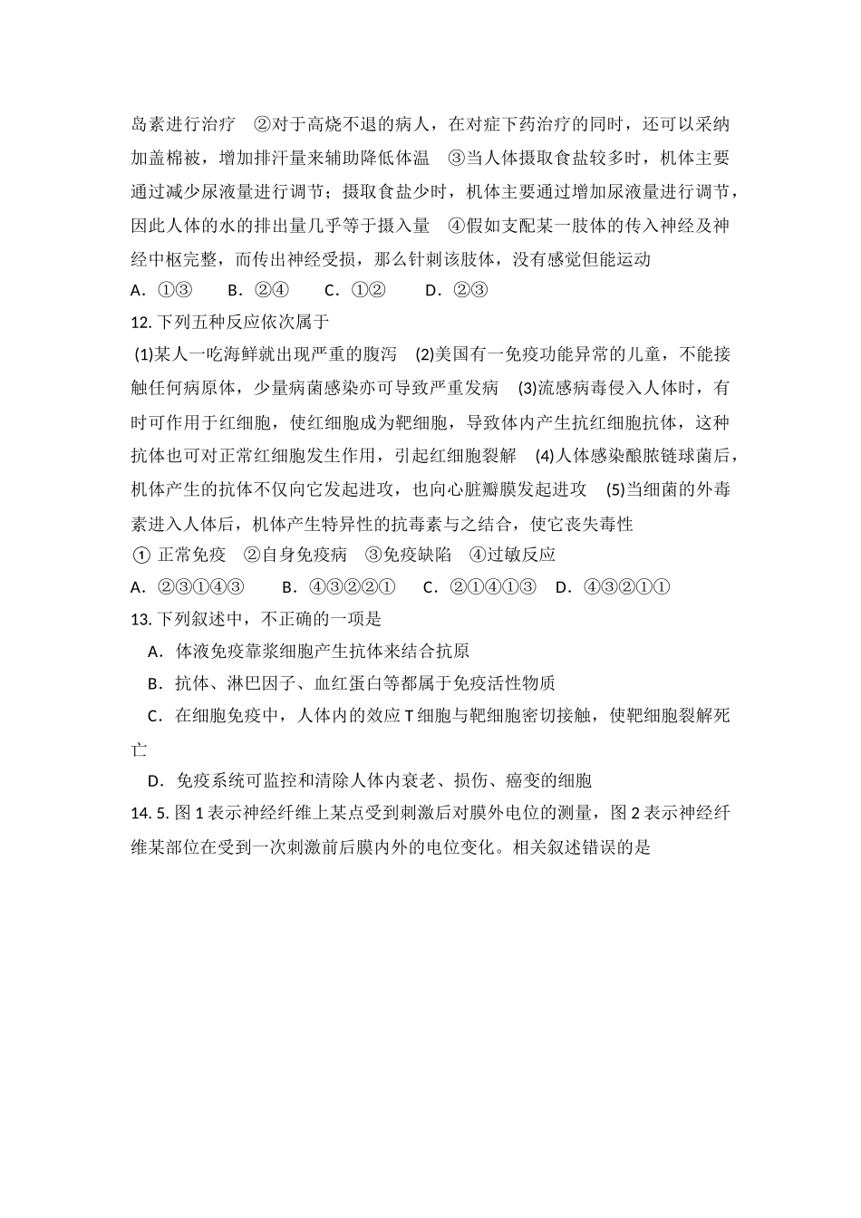 内蒙古一机一中2025-2025学年高二上学期第一次月考生物_第3页