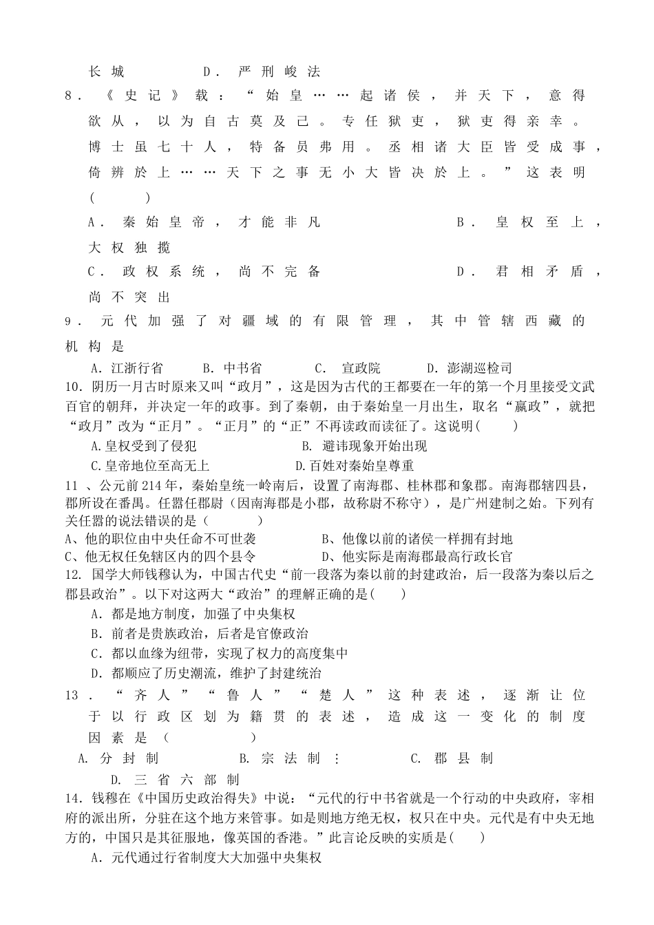 内蒙古一机一中2025-2025学年高一上学期第一次月考历史试题_第2页