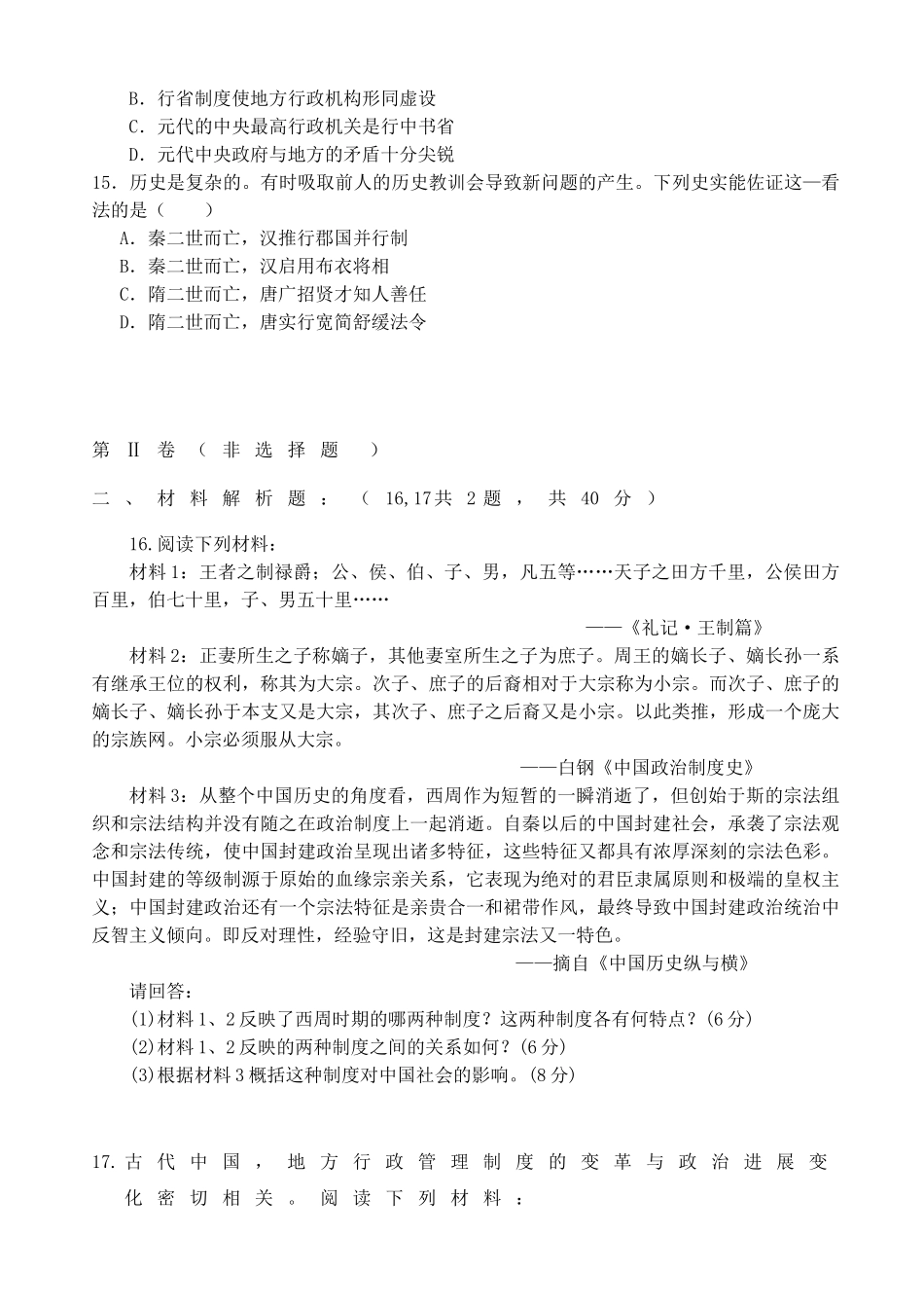 内蒙古一机一中2025-2025学年高一上学期第一次月考历史试题_第3页