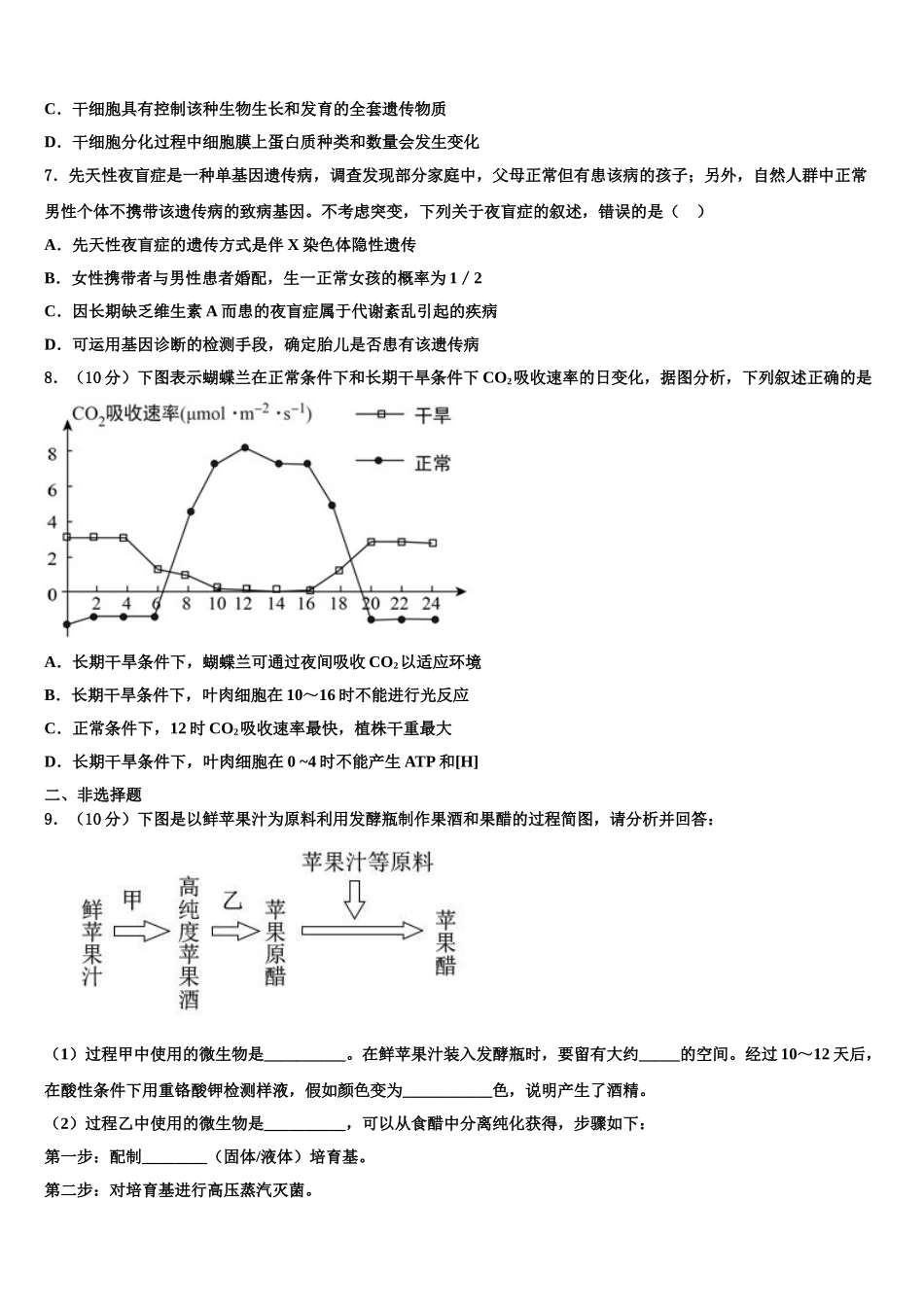 内蒙古一机一中高三最后一模生物试题含解析_第2页