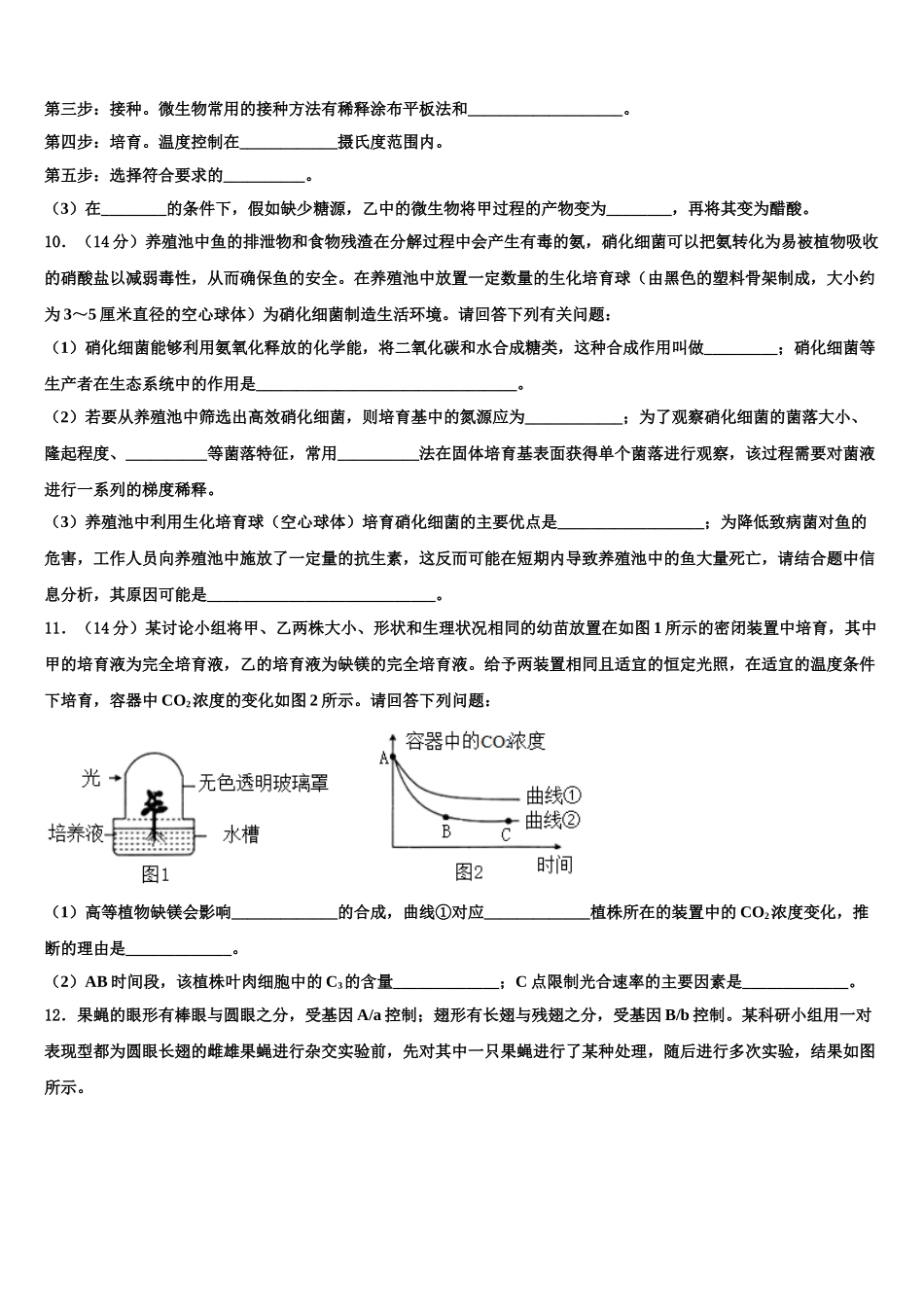 内蒙古一机一中高三最后一模生物试题含解析_第3页