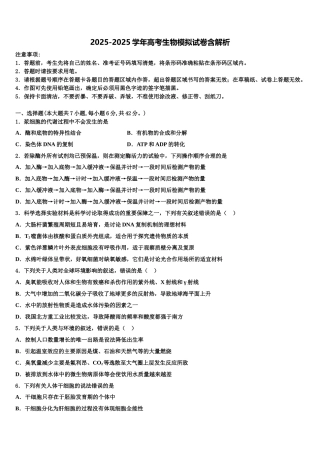 内蒙古一机一中高三最后一模生物试题含解析