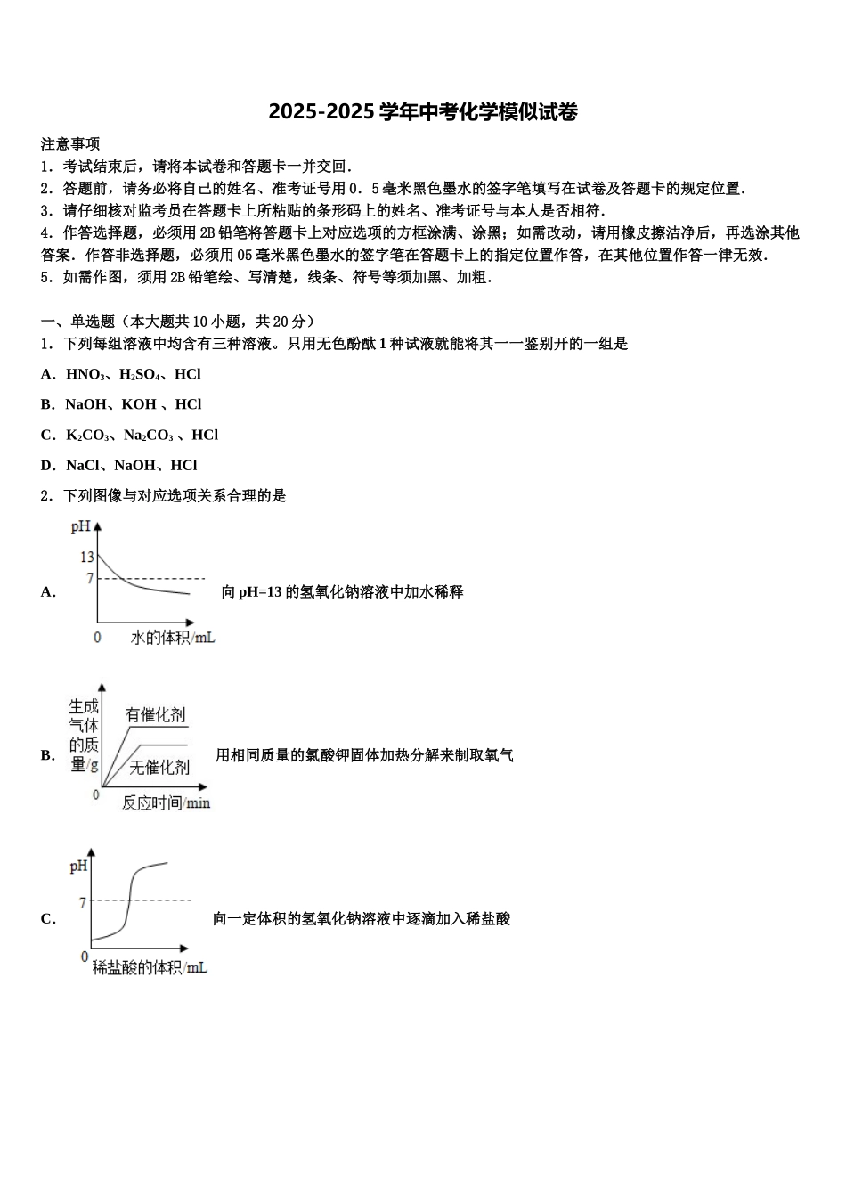 内蒙古乌兰察布市化德县中考化学全真模拟试题含解析_第1页