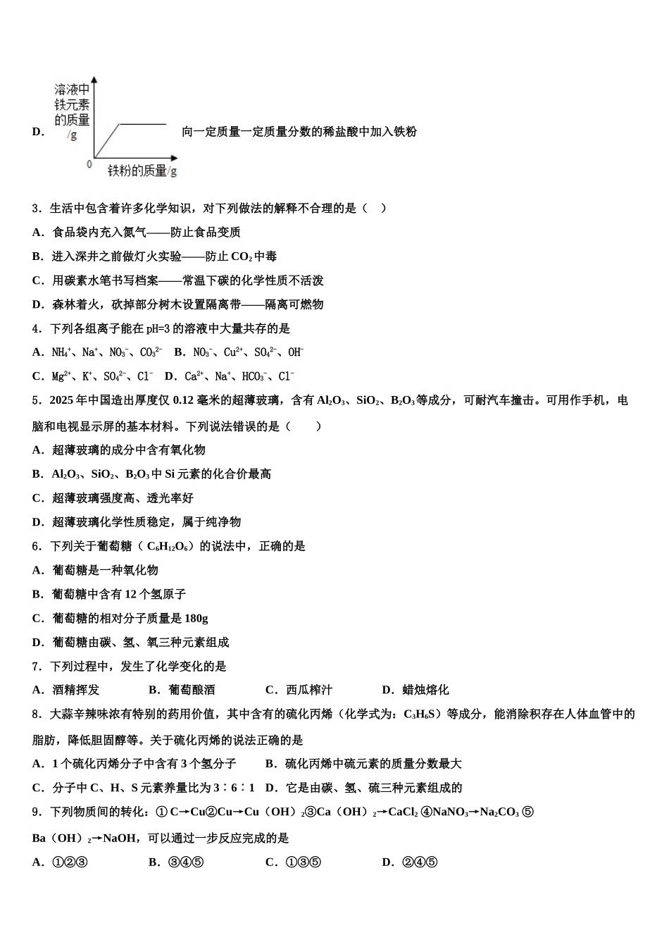 内蒙古乌兰察布市化德县中考化学全真模拟试题含解析_第2页