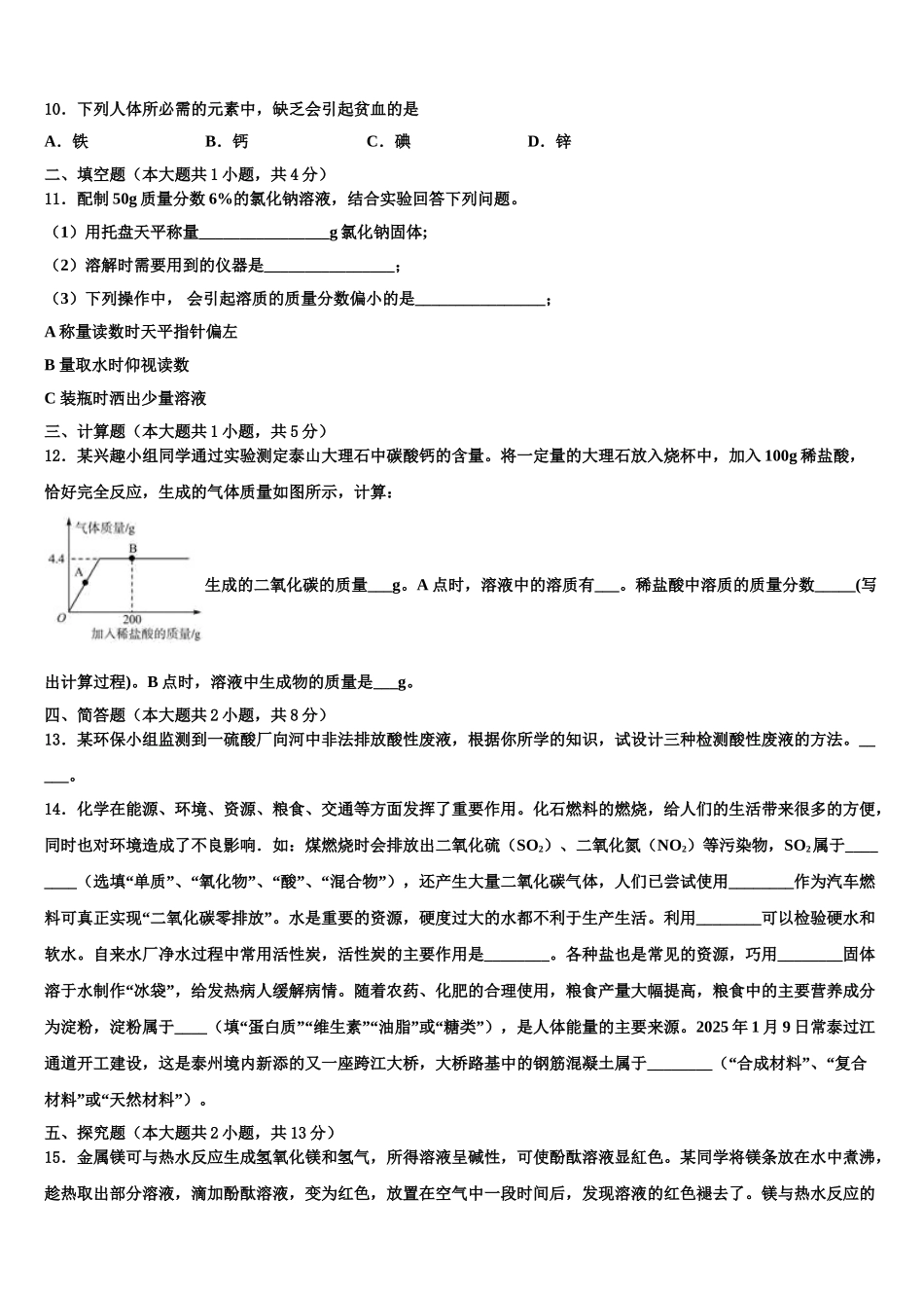 内蒙古乌兰察布市化德县中考化学全真模拟试题含解析_第3页