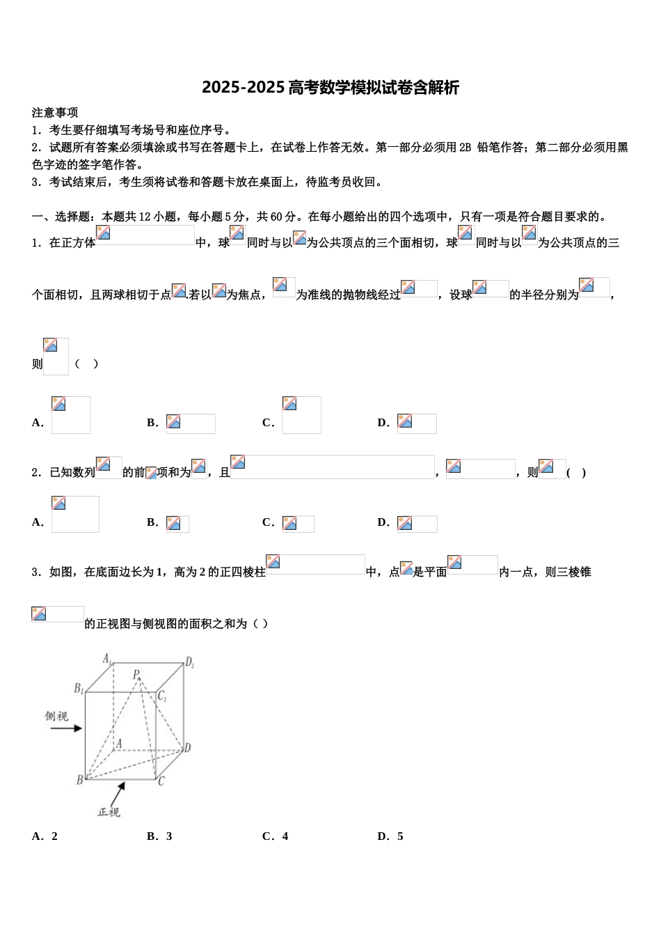 内蒙古一机一中高三一诊考试数学试卷含解析_第1页