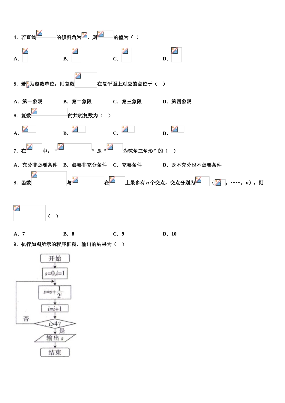 内蒙古一机一中高三一诊考试数学试卷含解析_第2页
