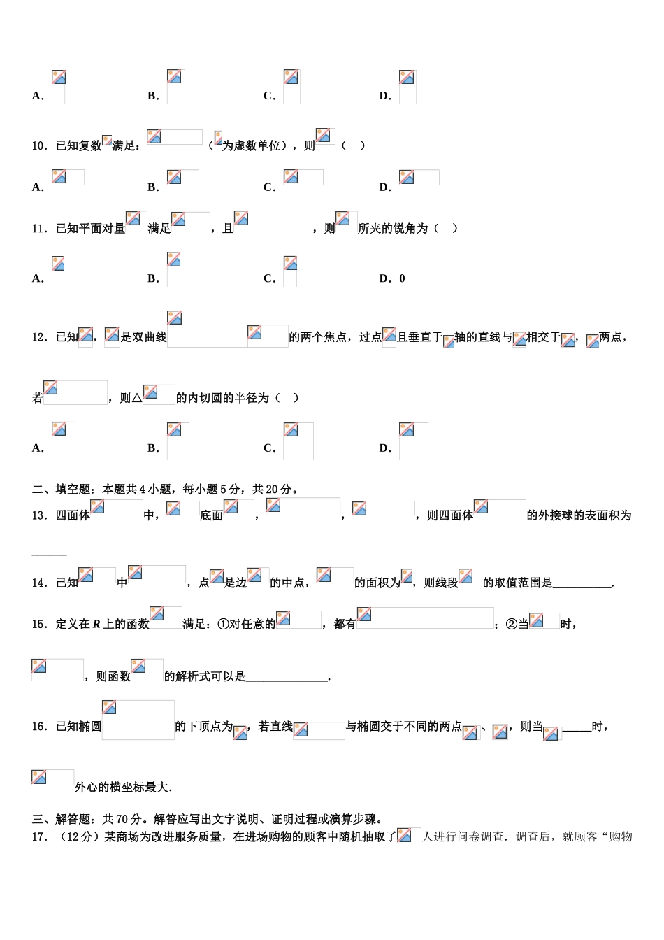 内蒙古一机一中高三一诊考试数学试卷含解析_第3页