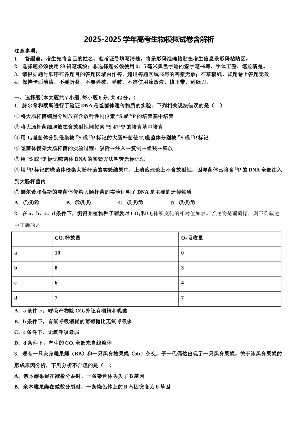 内蒙古一机集团第一中学高考生物全真模拟密押卷含解析_第1页