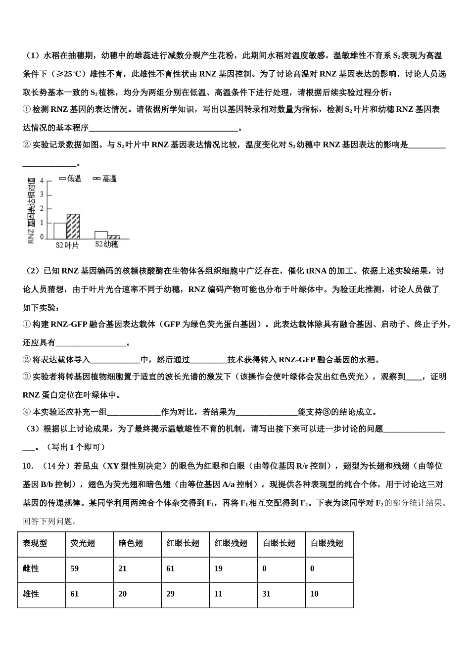 内蒙古一机集团第一中学高考生物全真模拟密押卷含解析_第3页