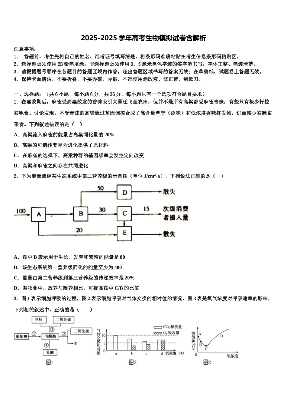 内蒙古乌兰察布市北京八中分校高三第三次模拟考试生物试卷含解析_第1页