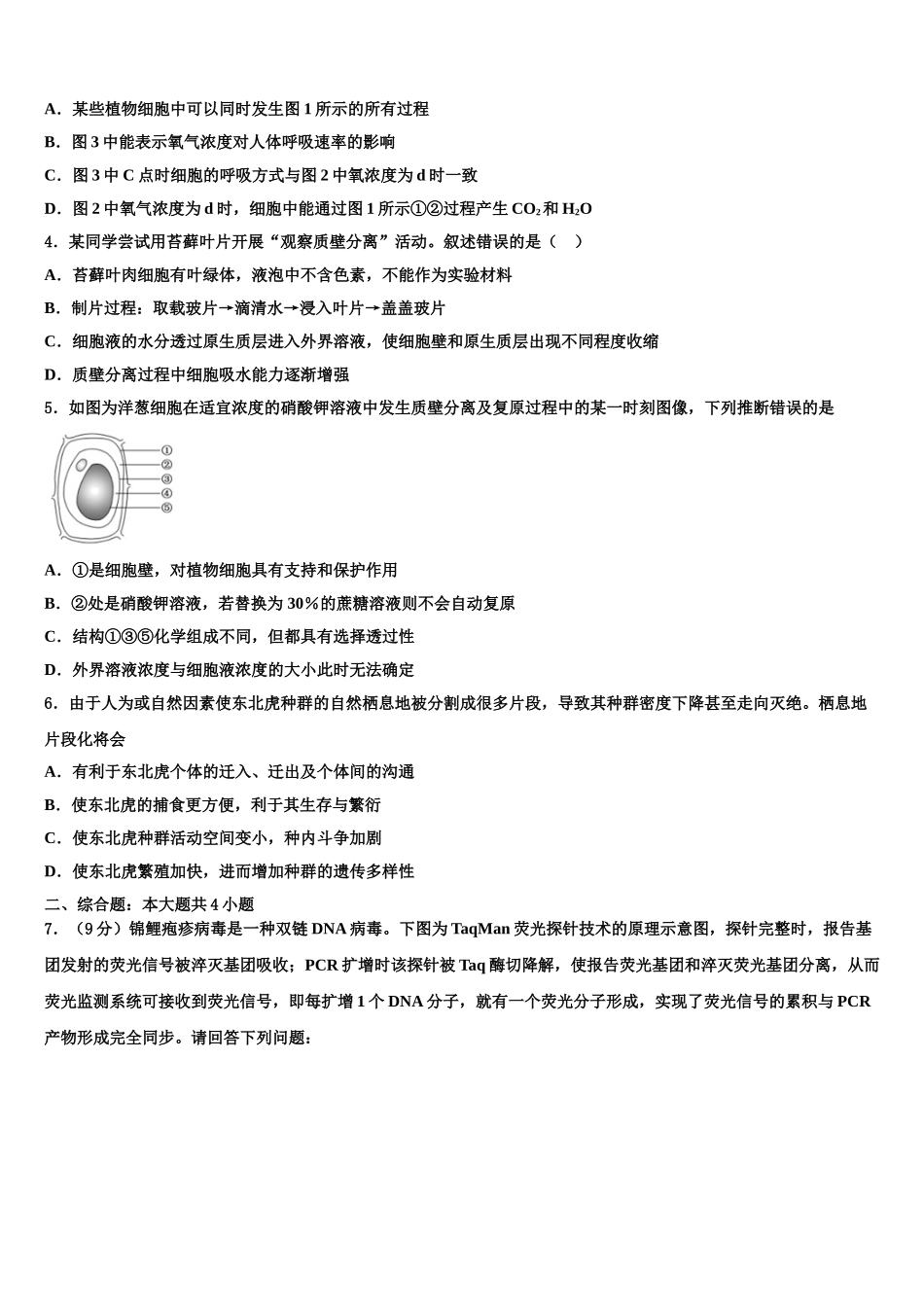 内蒙古乌兰察布市北京八中分校高三第三次模拟考试生物试卷含解析_第2页