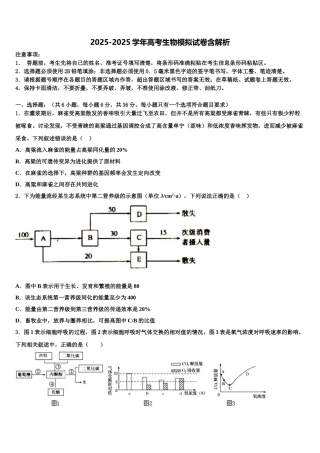 内蒙古乌兰察布市北京八中分校高三第三次模拟考试生物试卷含解析