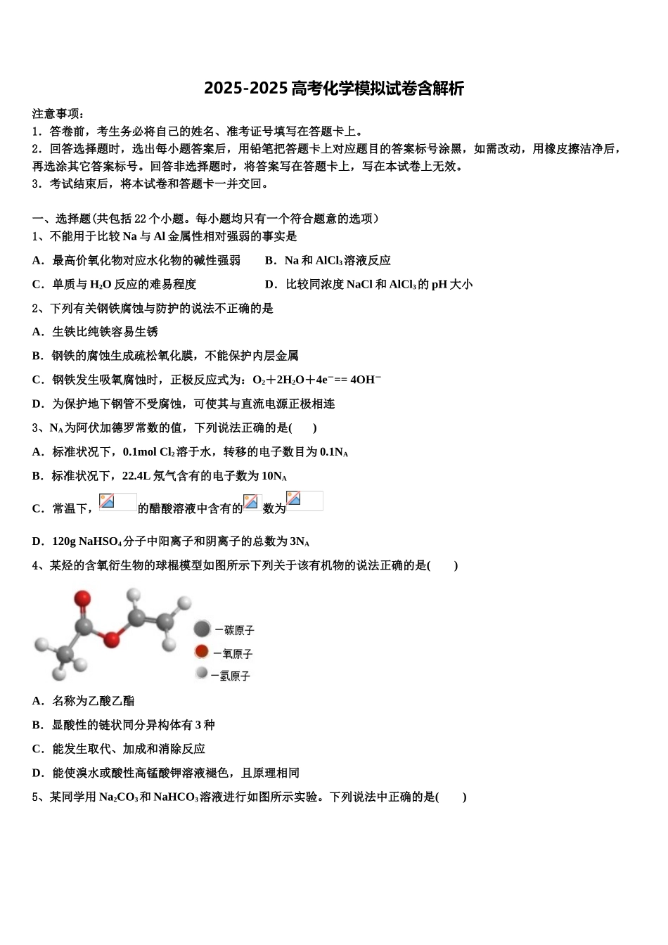 内蒙古乌兰察布市北京八中分校高三冲刺模拟化学试卷含解析_第1页