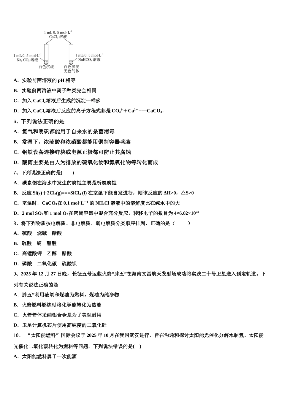 内蒙古乌兰察布市北京八中分校高三冲刺模拟化学试卷含解析_第2页
