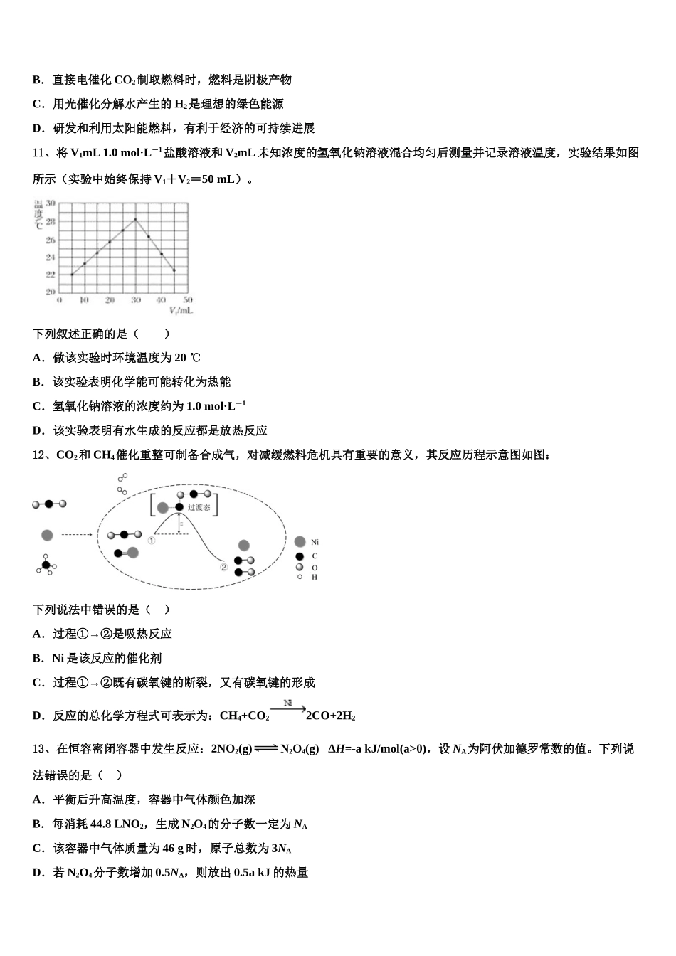 内蒙古乌兰察布市北京八中分校高三冲刺模拟化学试卷含解析_第3页