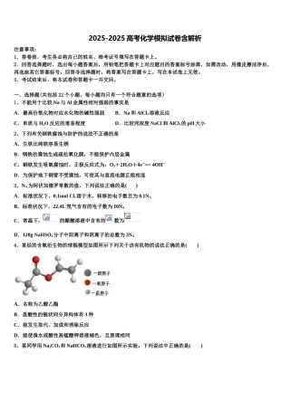 内蒙古乌兰察布市北京八中分校高三冲刺模拟化学试卷含解析