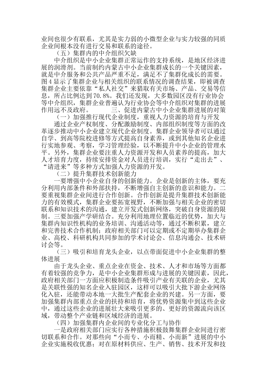 内蒙古中小企业集群发展的问题与对策_第3页