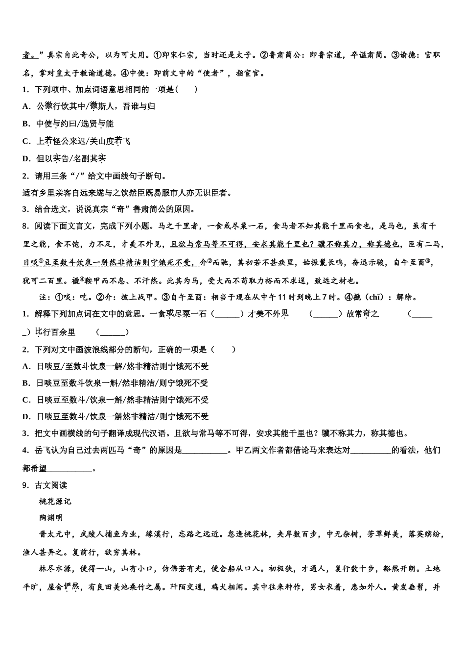 内蒙古乌兰察布市中考猜题语文试卷含解析_第3页