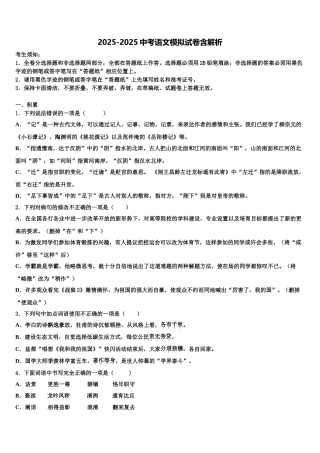 内蒙古乌兰察布市中考猜题语文试卷含解析