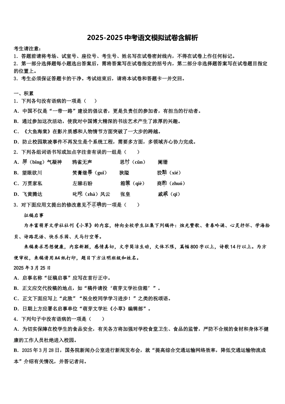 内蒙古乌兰察布市中考语文最后一模试卷含解析_第1页