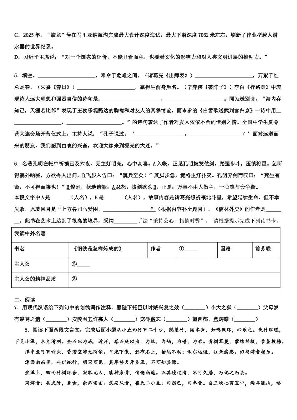 内蒙古乌兰察布市中考语文最后一模试卷含解析_第2页