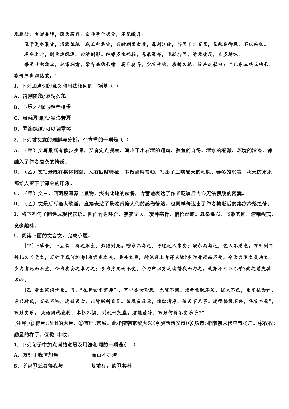 内蒙古乌兰察布市中考语文最后一模试卷含解析_第3页