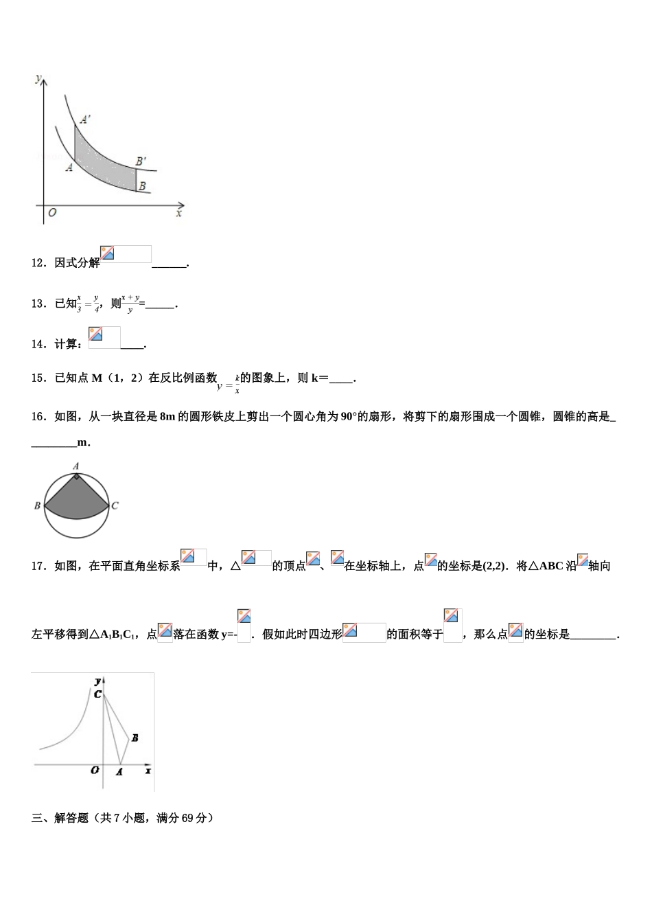 内蒙古乌兰察布市北京八中学分校十校联考最后数学试题含解析_第3页