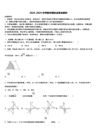 内蒙古乌兰察布市北京八中学分校十校联考最后数学试题含解析