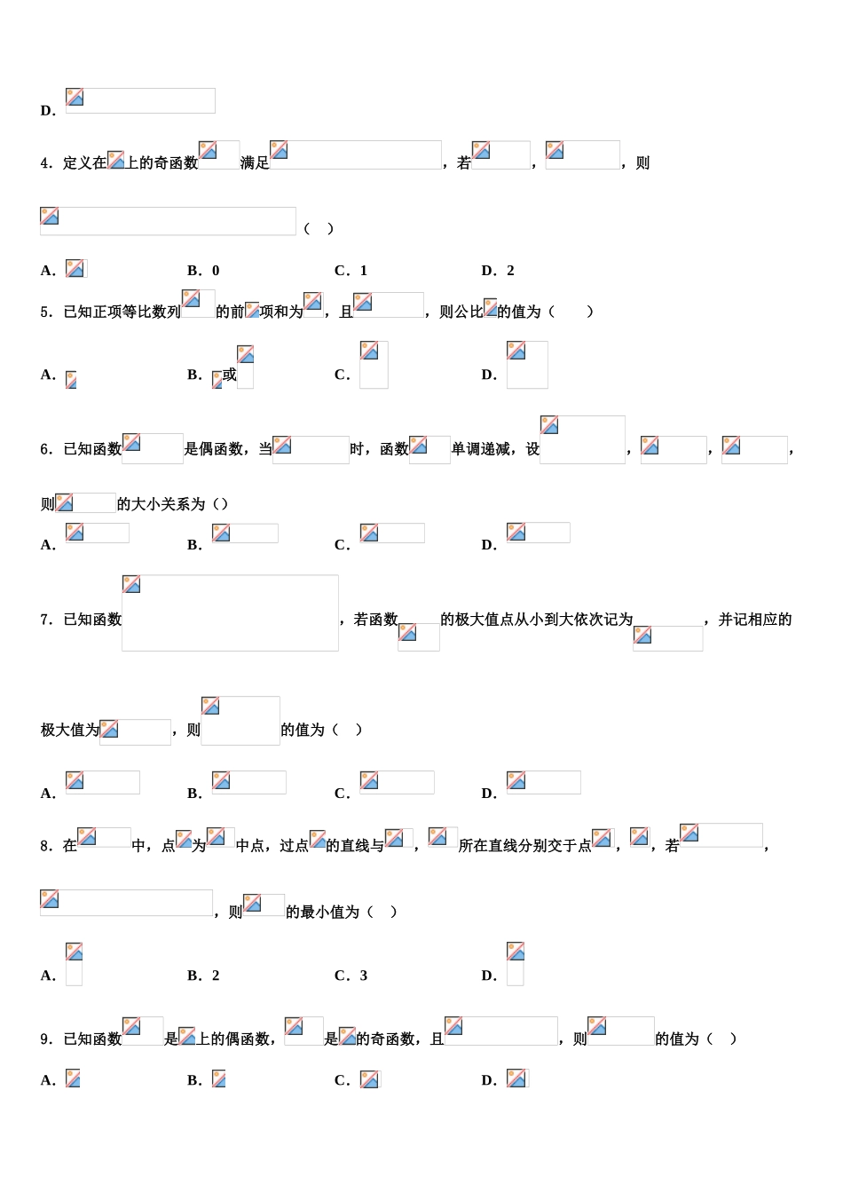 内蒙古乌兰察布市重点中学高考考前提分数学仿真卷含解析_第2页