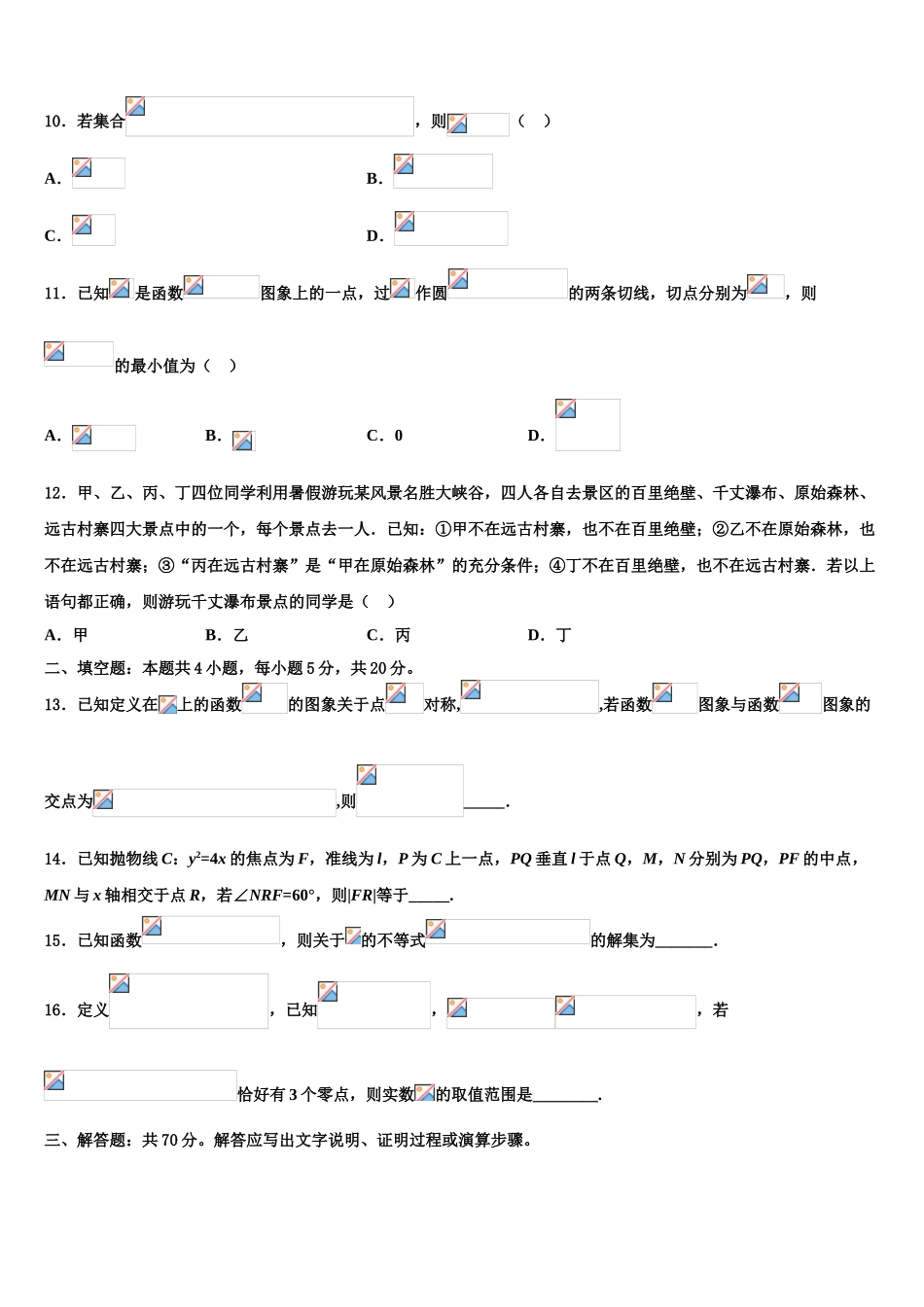 内蒙古乌兰察布市重点中学高考考前提分数学仿真卷含解析_第3页