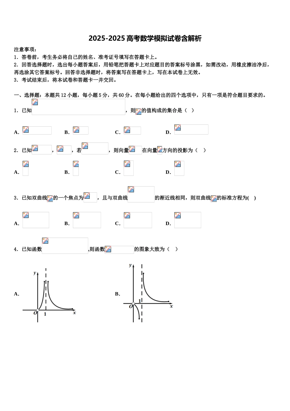 内蒙古乌兰察布市集宁一中高三考前热身数学试卷含解析_第1页