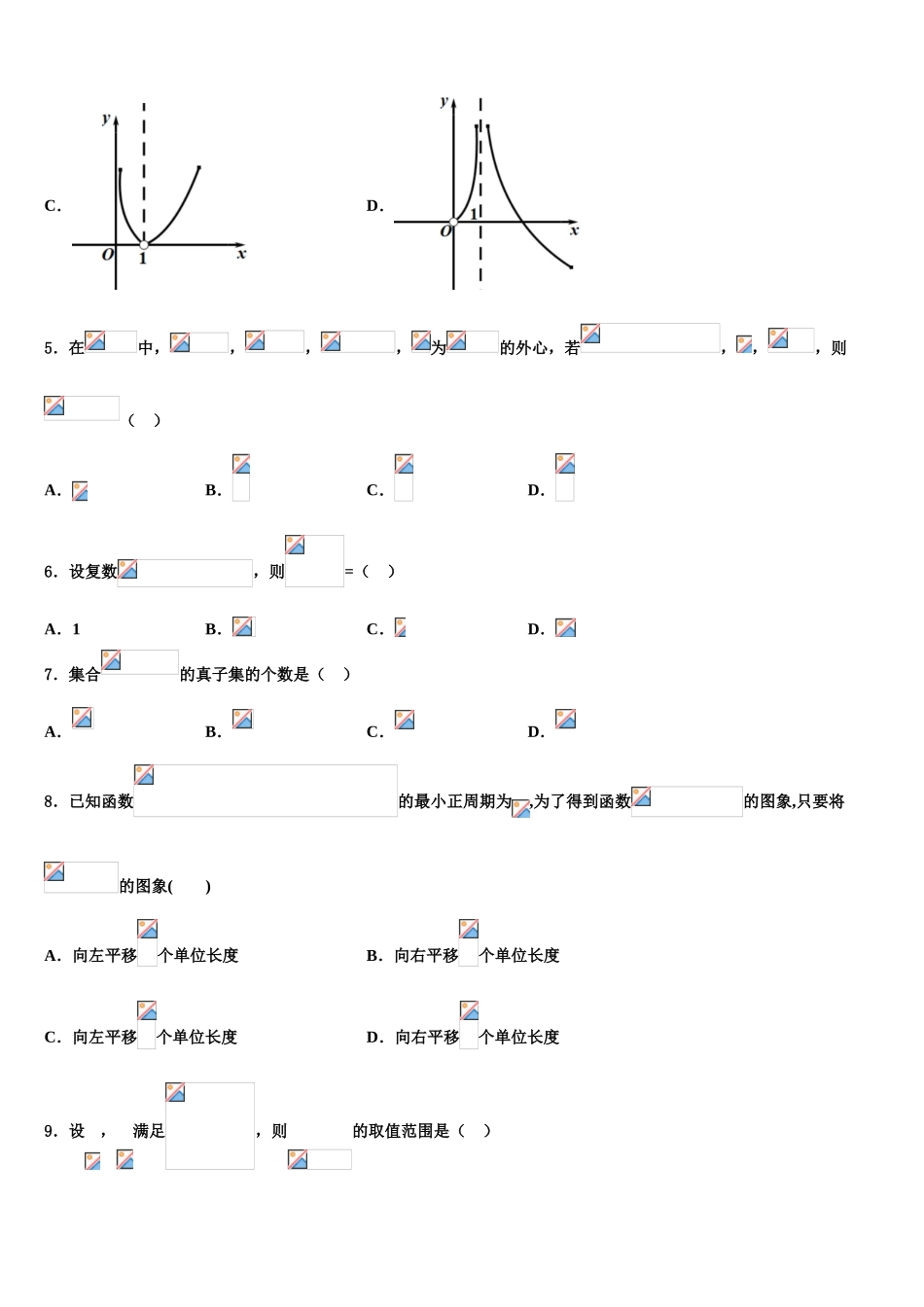 内蒙古乌兰察布市集宁一中高三考前热身数学试卷含解析_第2页