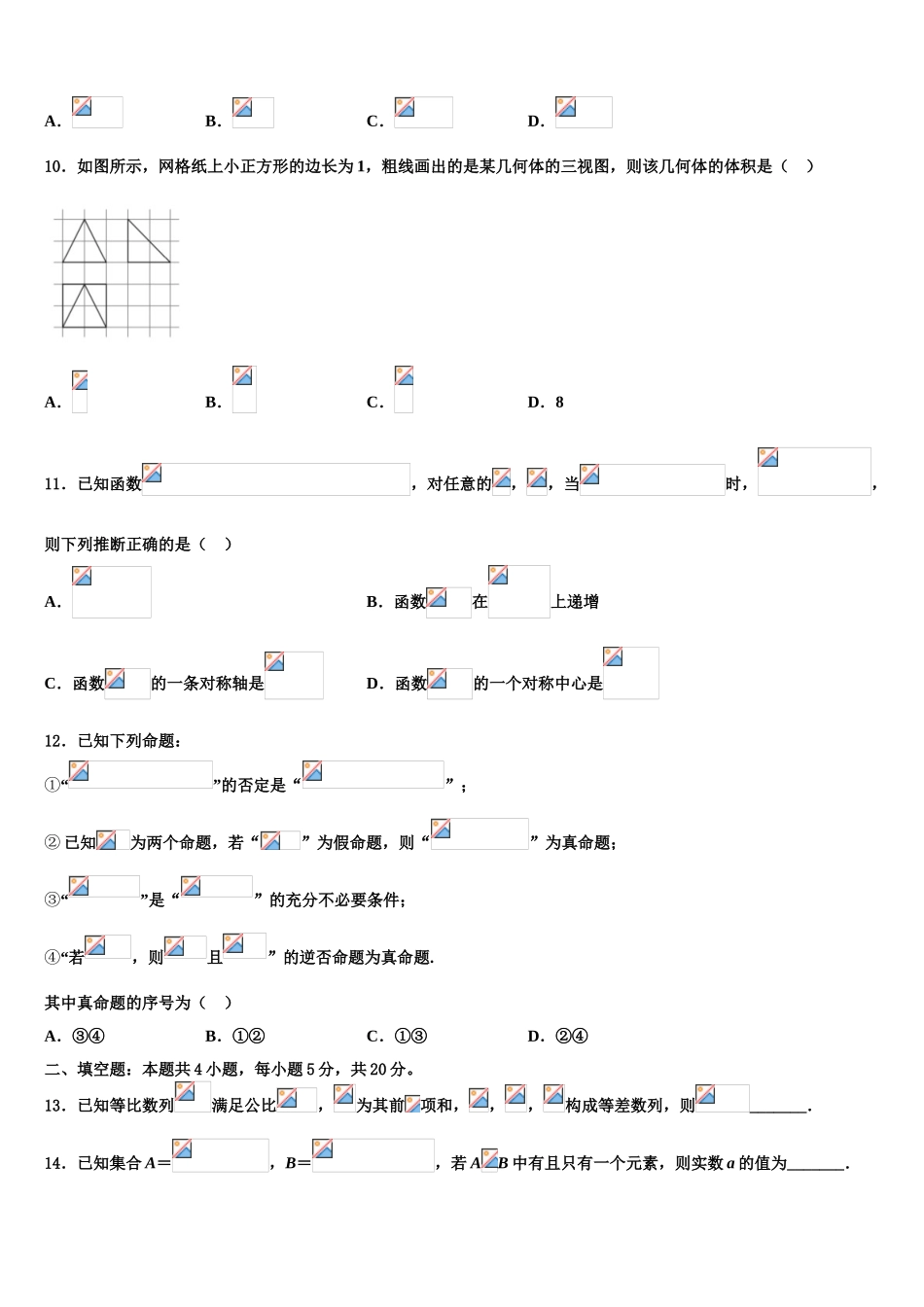 内蒙古乌兰察布市集宁一中高三考前热身数学试卷含解析_第3页