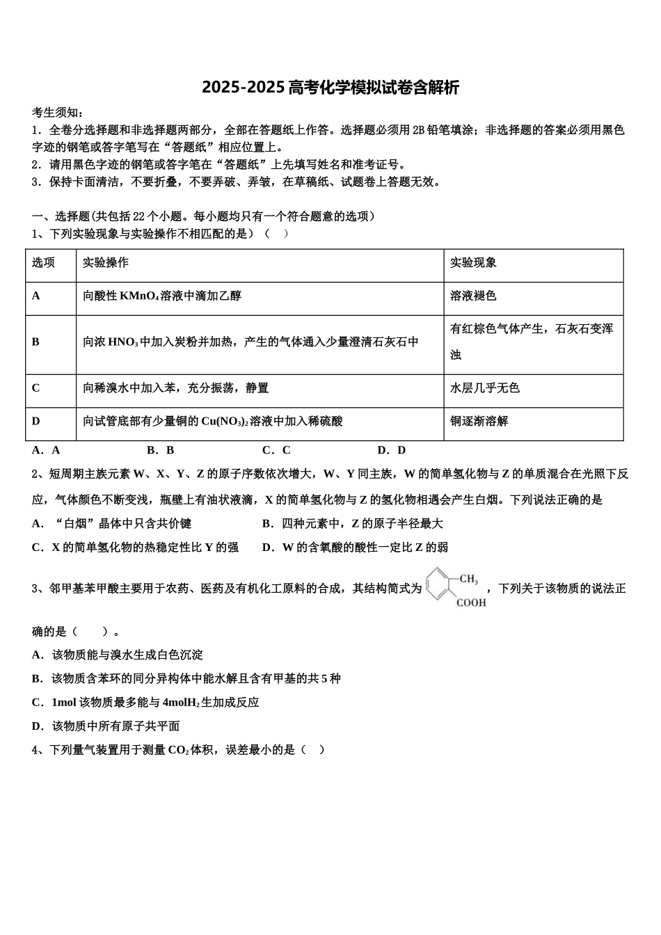 内蒙古乌兰察布市北京八中分校高考化学一模试卷含解析_第1页