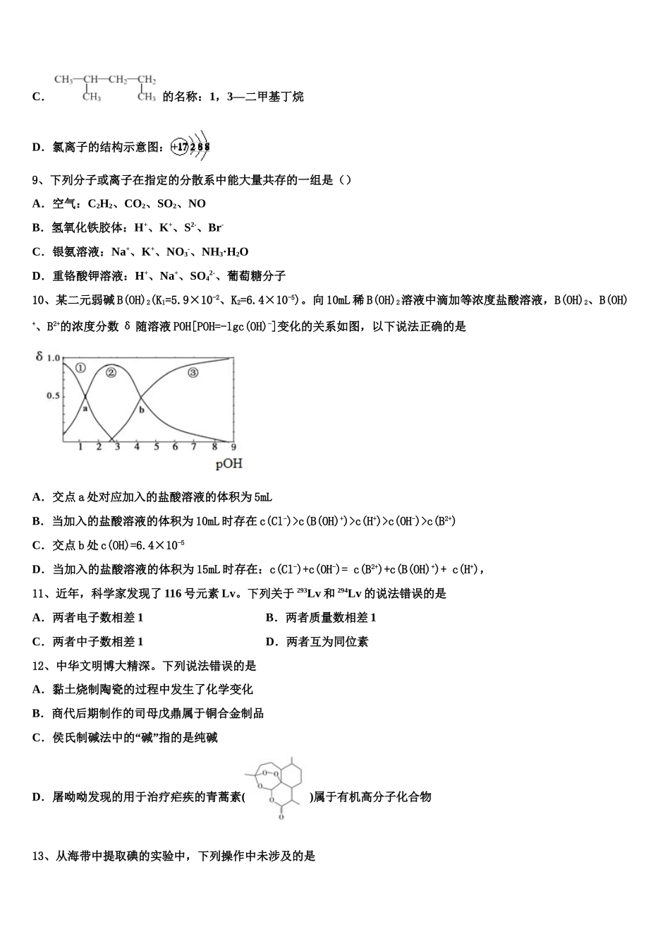 内蒙古乌兰察布市北京八中分校高考化学一模试卷含解析_第3页