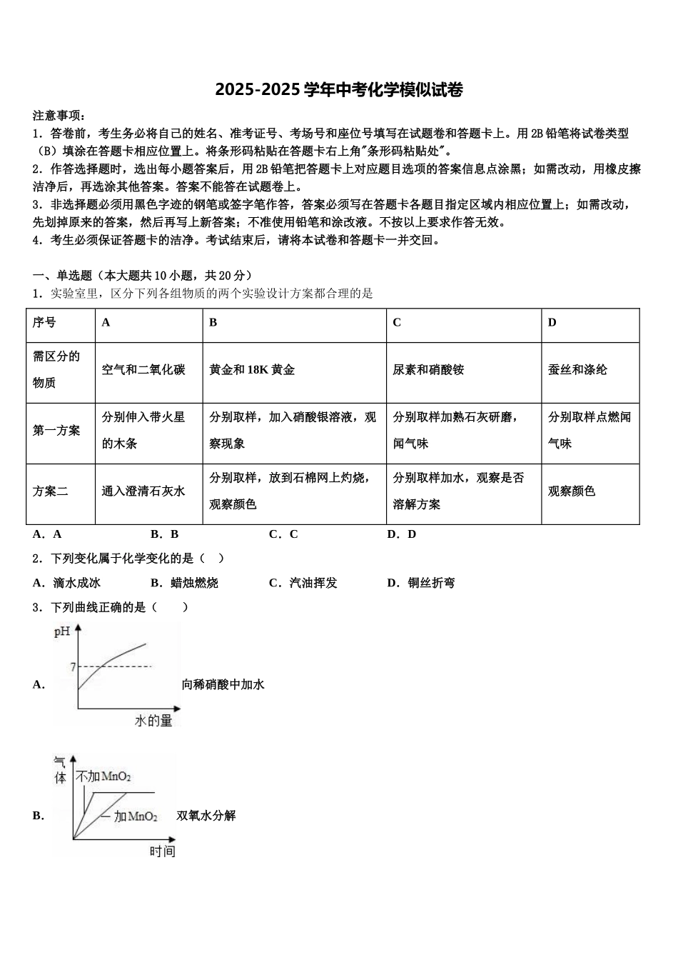 内蒙古乌兰察布市名校十校联考最后化学试题含解析_第1页