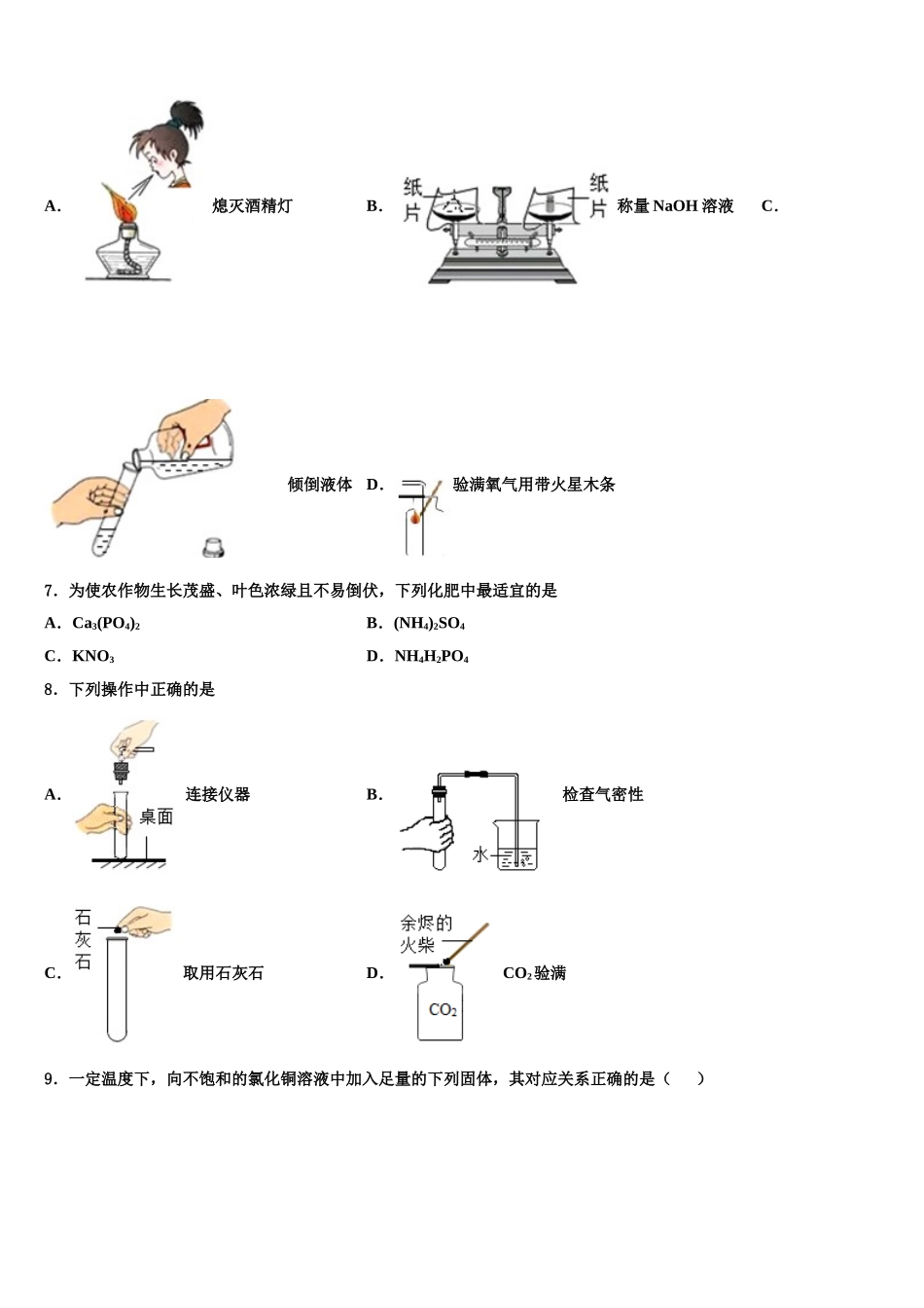 内蒙古乌兰察布市名校十校联考最后化学试题含解析_第3页