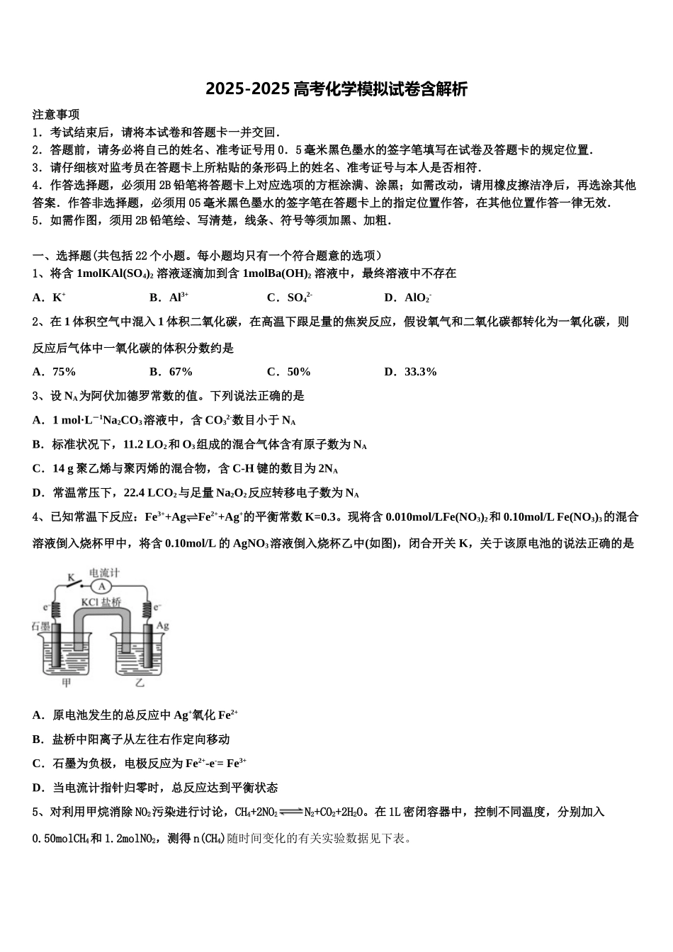 内蒙古乌兰察布市重点中学高考仿真卷化学试卷含解析_第1页