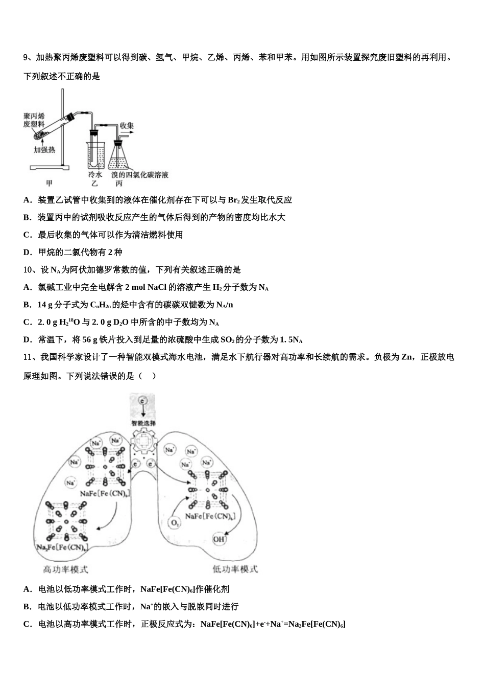 内蒙古乌兰察布市重点中学高考仿真卷化学试卷含解析_第3页