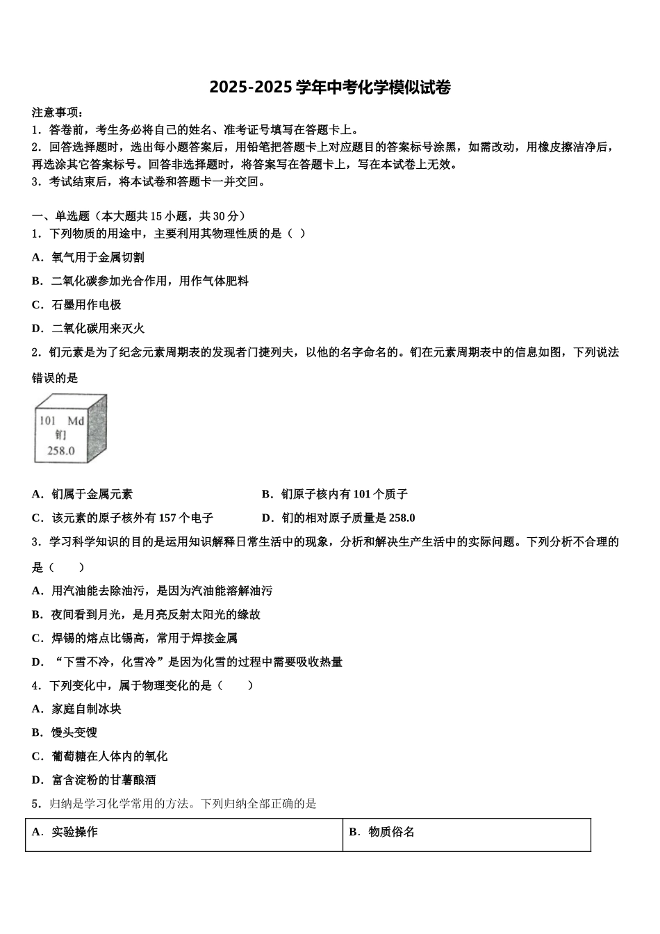 内蒙古乌兰察布市重点达标名校中考考前最后一卷化学试卷含解析_第1页