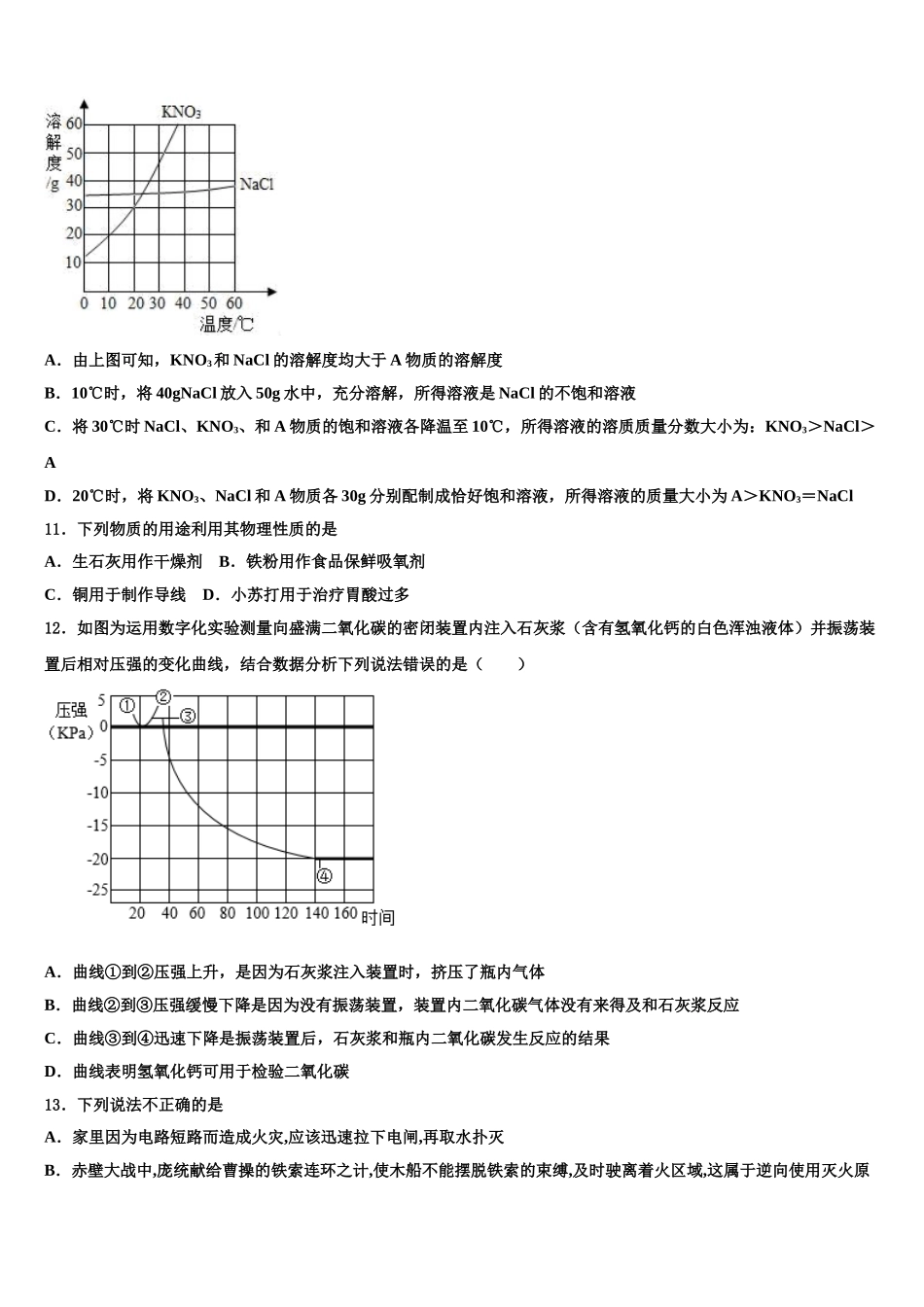 内蒙古乌兰察布市重点达标名校中考考前最后一卷化学试卷含解析_第3页